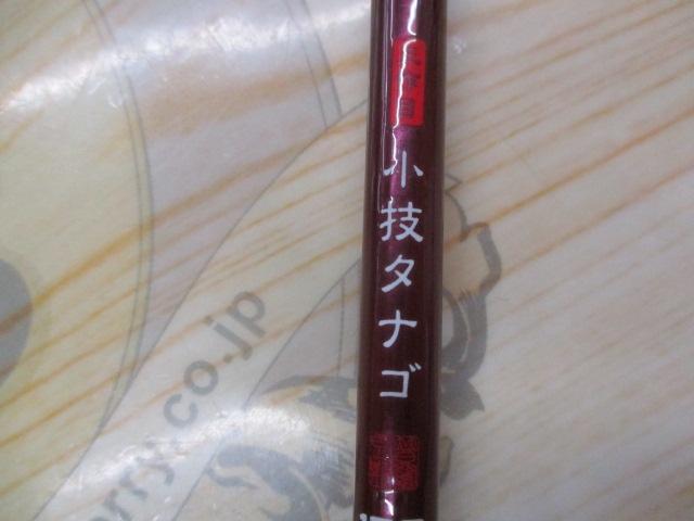 三作目小技タナゴ 130