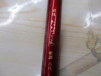 精魂たなごころ 軟調8