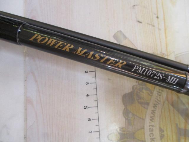 パワーマスター PM1072S-MH