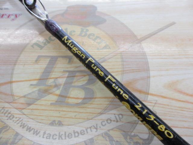 ムゲン ピュア船 215-80