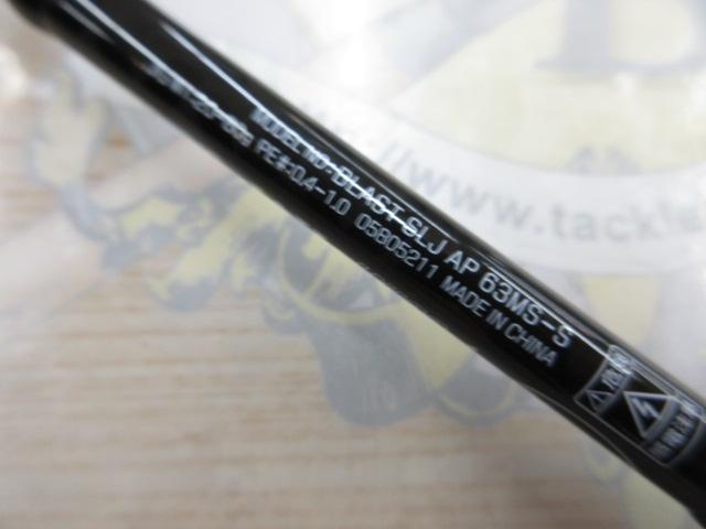 ブラストSLJ AP 63MS-S