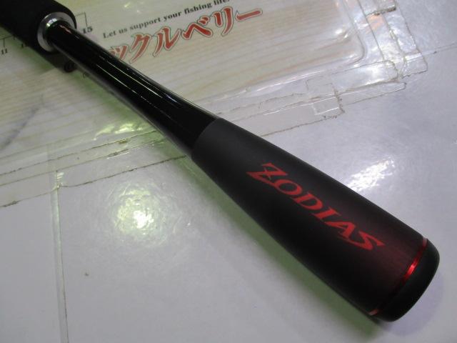 20 ゾディアス 264UL-2 mqdefault.jpg