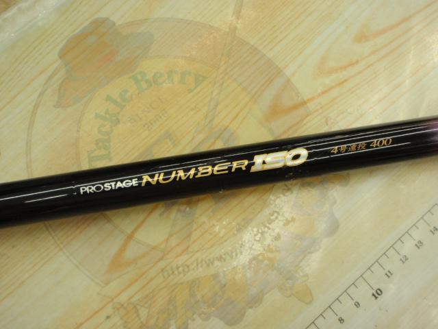 プロステージナンバーISO 遠投4-400 - 貝利網