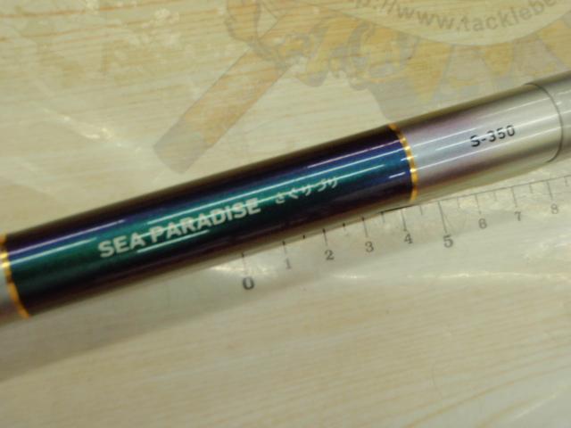 シーパラダイスさぐりづり S-350｜＠ベリーネット 日本最大新品中古