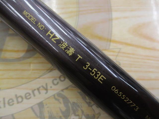 HZ波濤T 3-53E｜＠ベリーネット 日本最大新品中古釣具WEBショップ