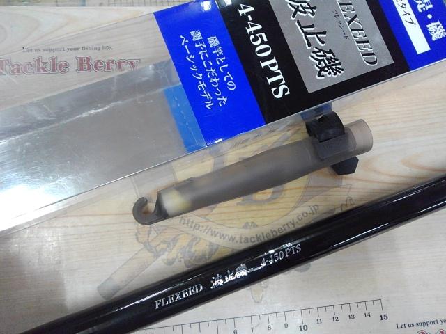 フレクシード波止磯 4-450PTS