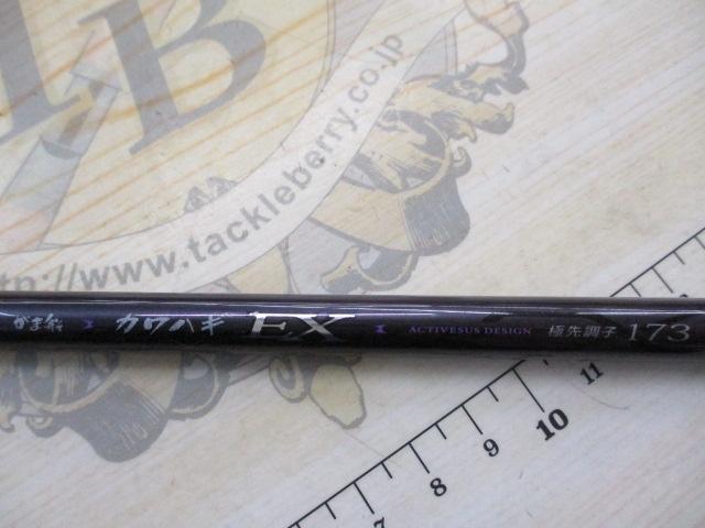 がま船カワハギEX 極先調子 173｜＠ベリーネット 日本最大新品中古釣具