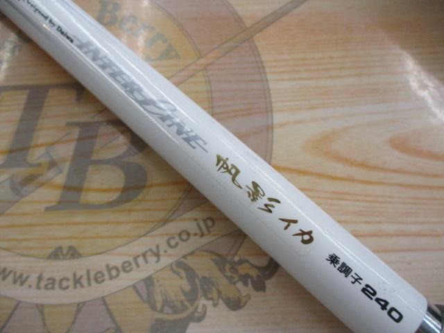 HZIL帆影イカ 乗調子240