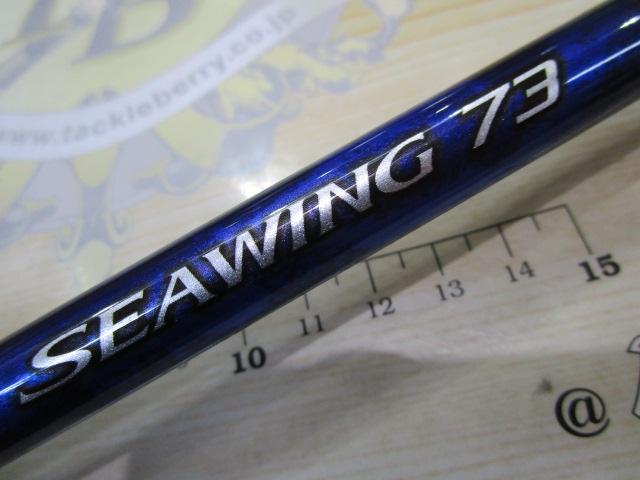 23シーウイング73 50-240T