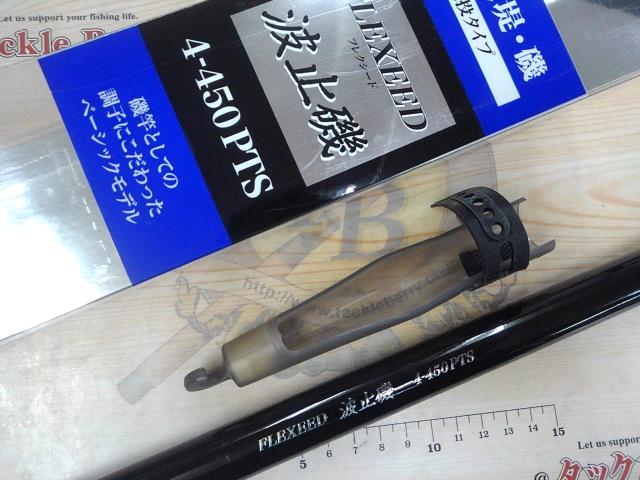 フレクシード波止磯 4-450PTS