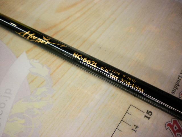 ホーネット HC-662L