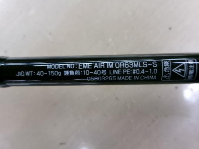 エメラルダスエア IM OR63MLS-S