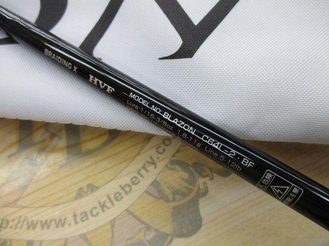 ブレイゾン C64L-2・BF