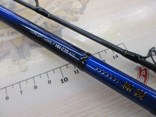 【美品】ダイワ 極鋭 コンセプトゲーム P HH-220AGS 船竿 極鋭コンセプトゲーム P HH-220AGS｜＠ベリーネット 日本最大