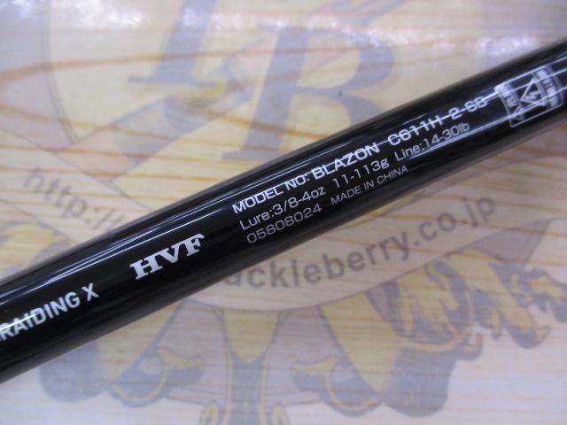 ブレイゾン C611H-2・SB