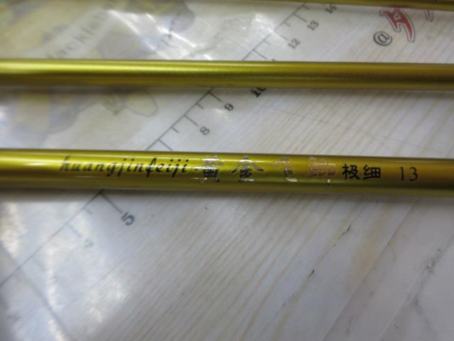 huanginfeiji黄金13