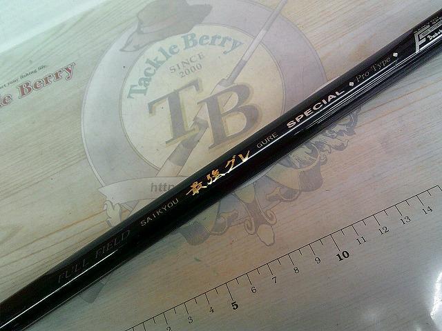 フルフィールド最強グレスペシャルプロ 1.25-53