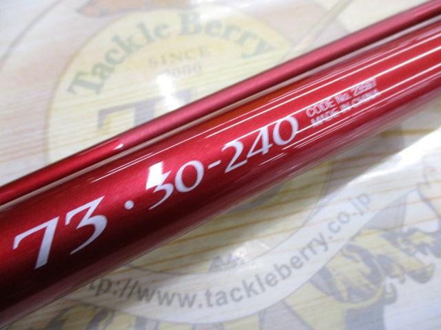 シーマイティ73 30-240