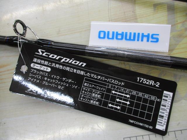 スコーピオン1752R-2｜＠ベリーネット 日本最大新品中古釣具WEBショップ