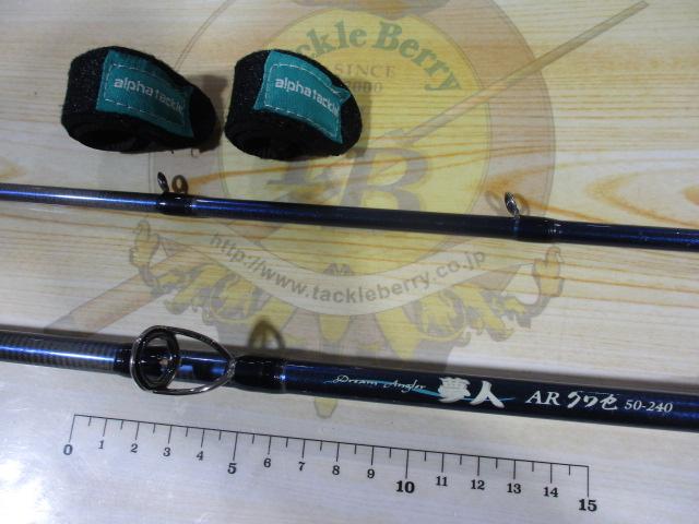 アルファタックル 夢人 ARクワセ 50－240 美品