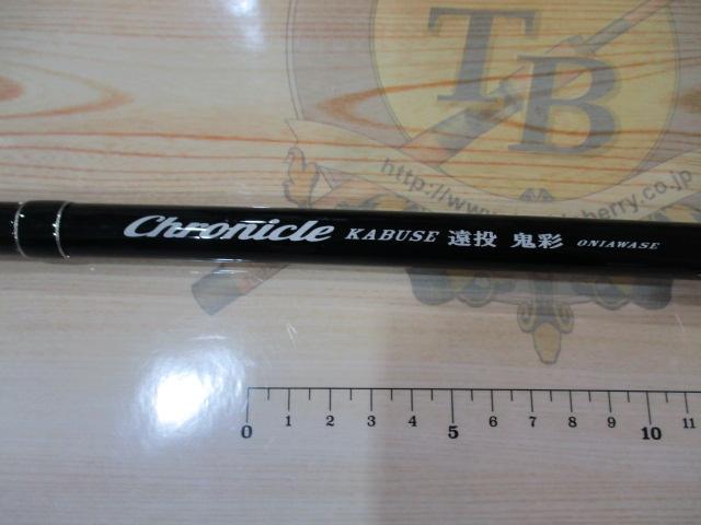 クロニクルカブセ遠投鬼彩 240