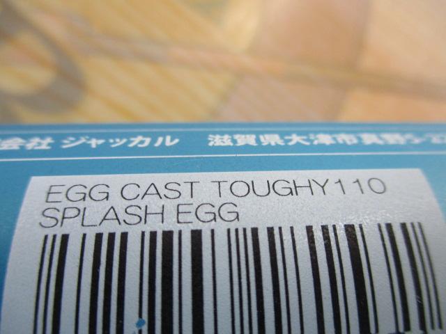 エッグキャストタフィ 110 スプラッシュエッグ