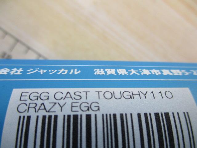 エッグキャストタフィ 110 クレイジーエッグ