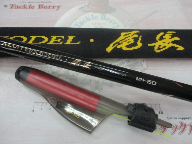 がま磯マスターモデル尾長 MH-50｜＠ベリーネット 日本最大新品中古