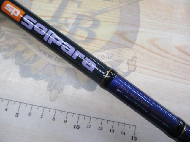 ソルパラ SPS-962MH｜＠ベリーネット 日本最大新品中古釣具WEBショップ