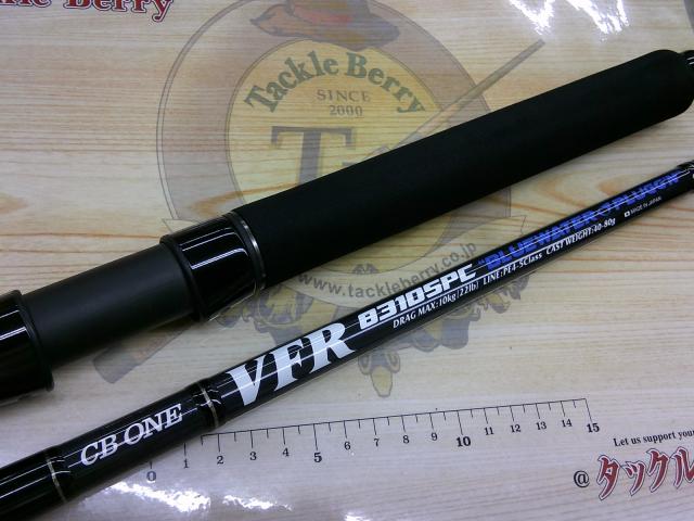 VFR8310SPC ブルーウォータープラッギン