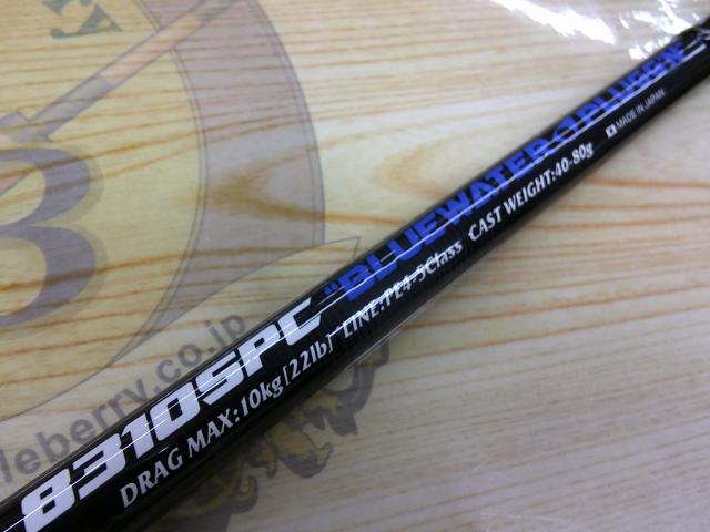 VFR8310SPC ブルーウォータープラッギン