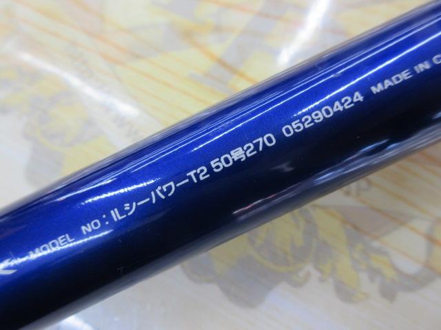 ILシーパワーT2 50-270