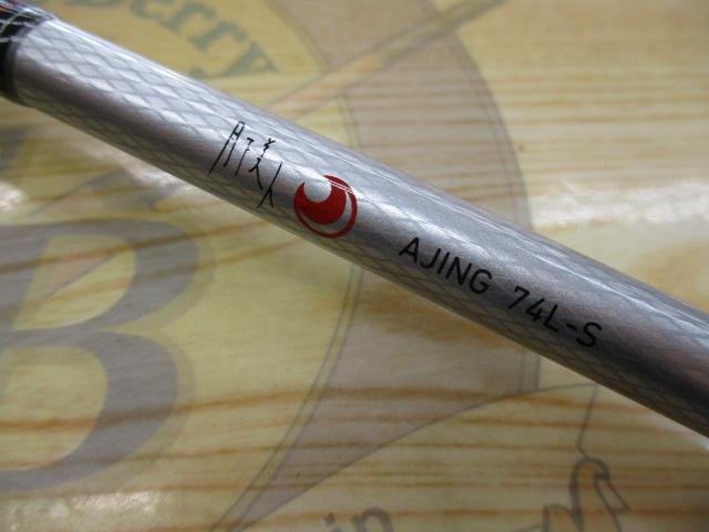 月下美人 アジング74L-S