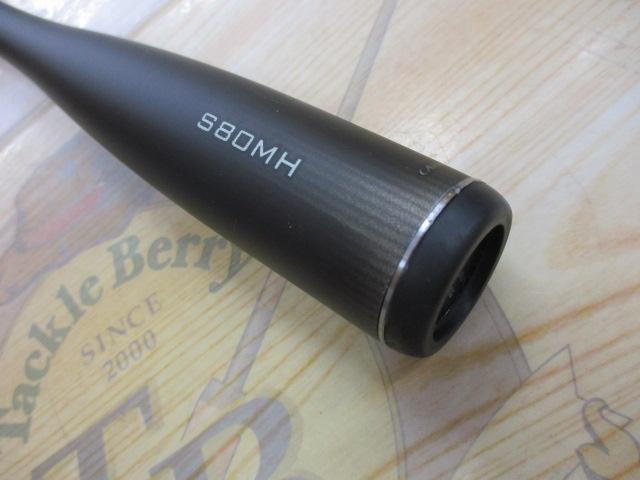 23ディアルーナ S80MH｜＠ベリーネット 日本最大新品中古釣具WEBショップ