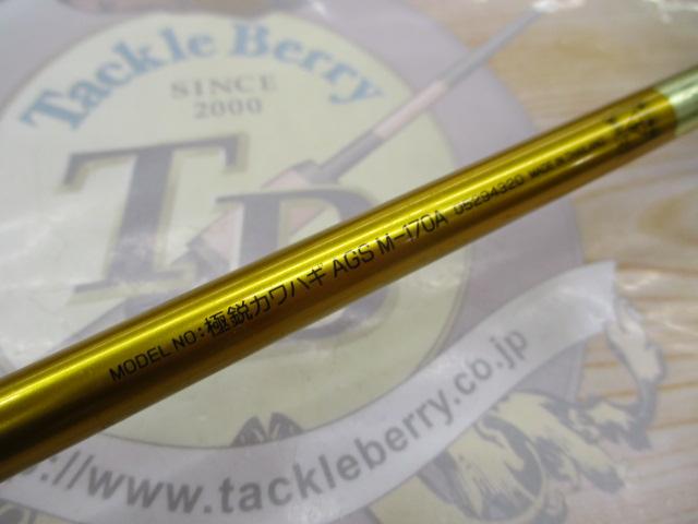 極鋭カワハギ AGS M-170A