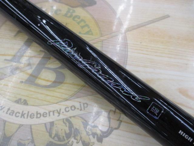 プログランド磯 3-53遠投｜＠ベリーネット 日本最大新品中古釣具WEB