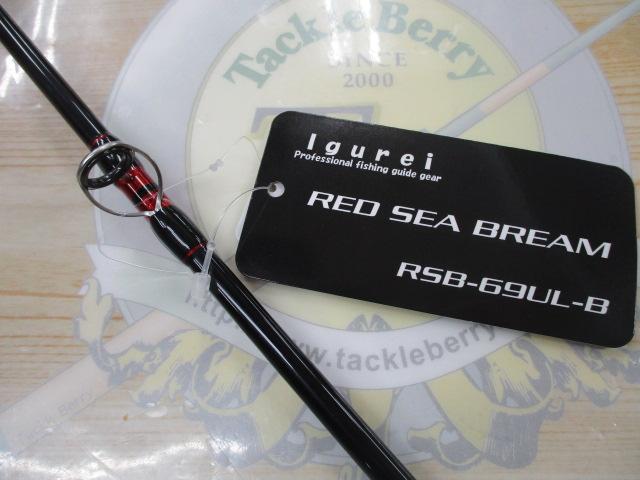 レッドシーブリームRSB-69UL-B