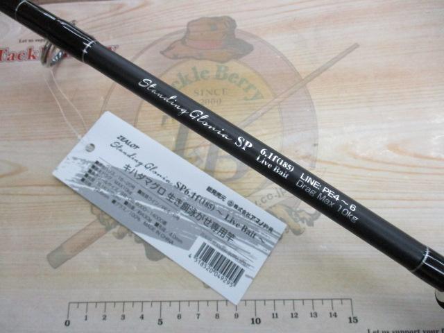 スタンディンググロリアSP6.1f(185)