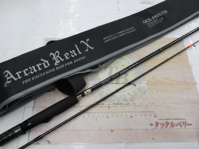 アーカードリアルX ARX-802GTR｜＠ベリーネット 日本最大新品中古釣具
