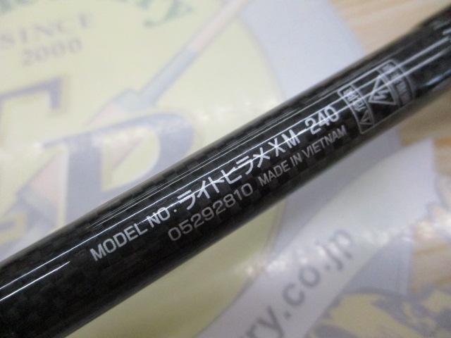 ライトヒラメX M-240