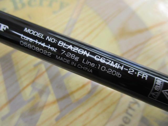 ブレイゾン C67MH-2・FR