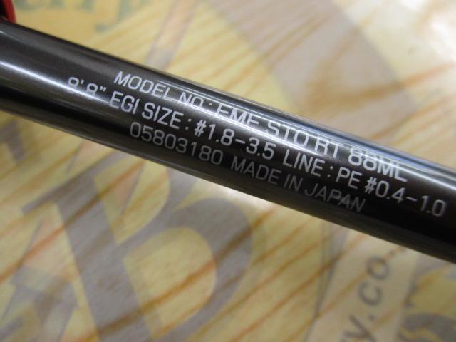 エメラルダスストイストRT 88ML