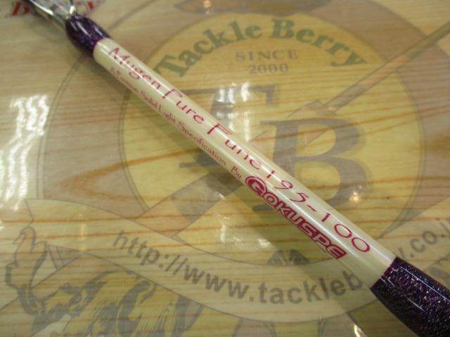 ムゲン ピュア船 195-100