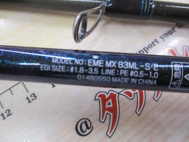 エメラルダスMX 83ML-S・E｜＠ベリーネット 日本最大新品中古釣具WEB