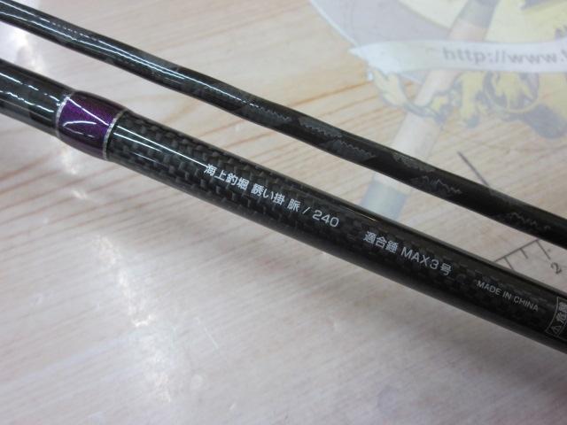 海上釣堀誘い掛け脈240