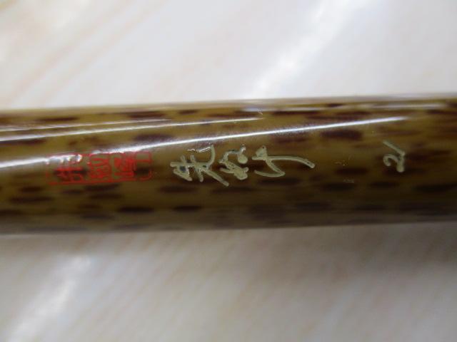 朱紋峰 先ぬけ 21