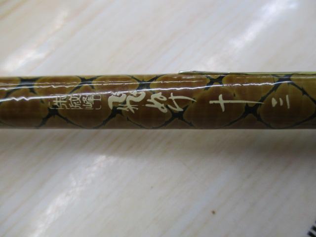 朱紋峰 飛ぬけ 13