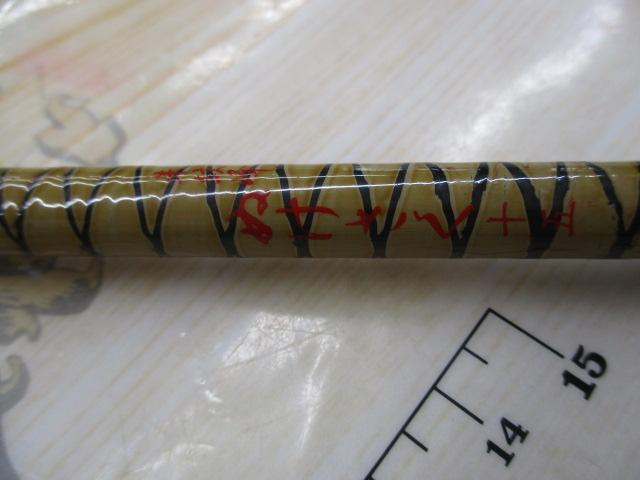 朱紋峰 ぬけさく 15