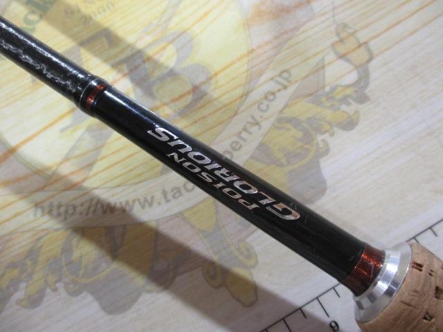 16ポイズングロリアス 264L