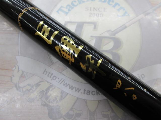 インストラクター巨鯉竿 480